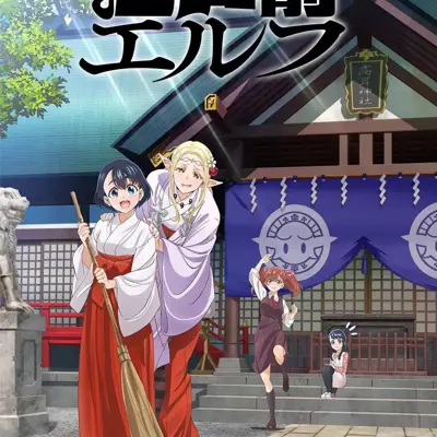 江户前精灵