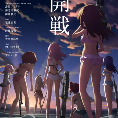 机战少女 Alice ～心跳！满是女演员的美人鱼大奖赛♥～