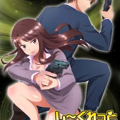 Secret Mission～潜入捜査官绝对不会输！～