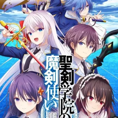 圣剑学院的魔剑使