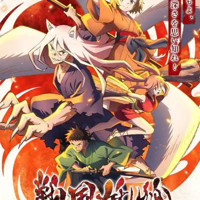 战国妖狐 救世姐弟篇