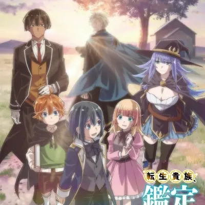 转生贵族凭鉴定技能扭转人生