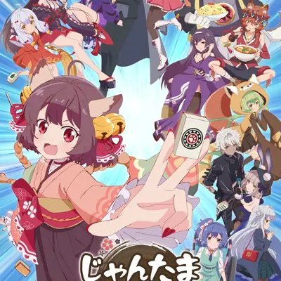 雀魂 KANG!!