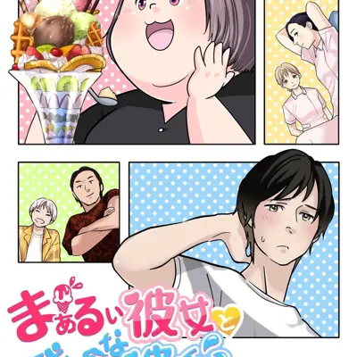 棉花糖女孩遇上闷骚男孩