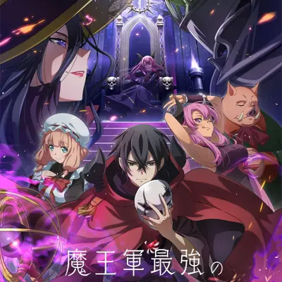 魔王军最强的魔术师是人类