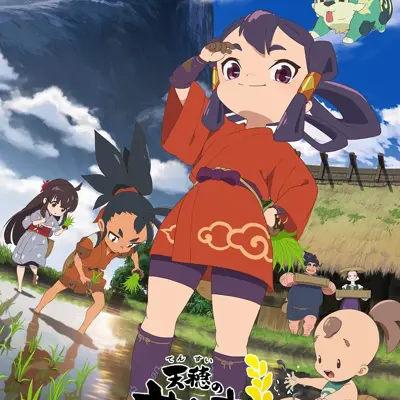 天穗之咲稻姬