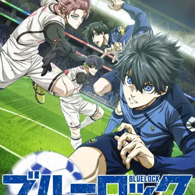 蓝色监狱 VS. U-20 日本代表队