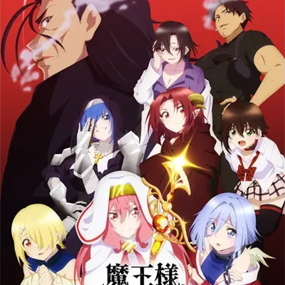 重来吧、魔王大人！R