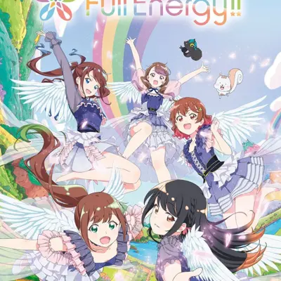 i☆Ris 电影版 - 活力满满!! -