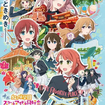 电影 Love Live! 虹咲学园校园偶像同好会 完结篇 第1章