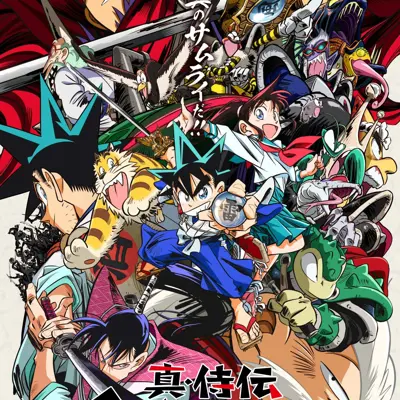 真･武士传 剑勇传说