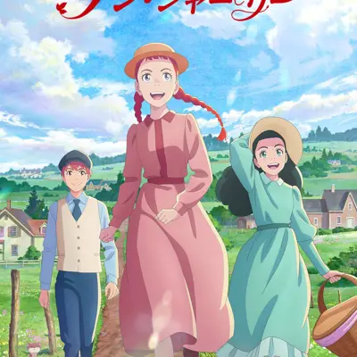 安妮·雪莉